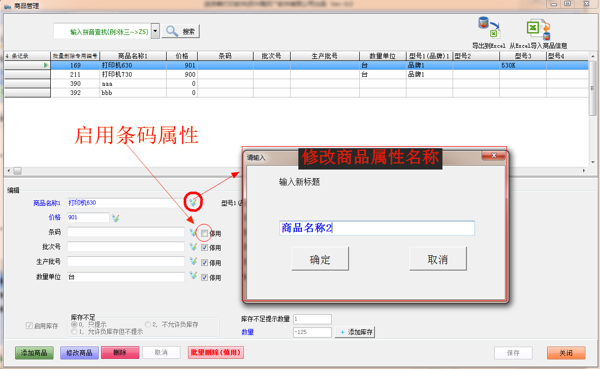 进入商品资料编辑 修改属性名称、启用新属性