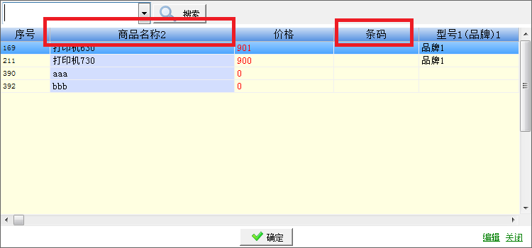 进入商品资料编辑 修改后