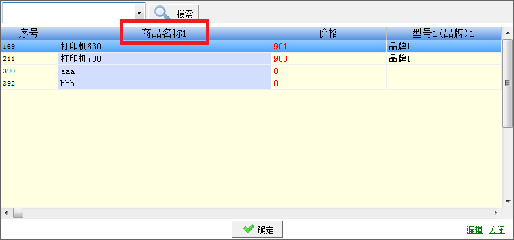 进入商品资料编辑 修改前