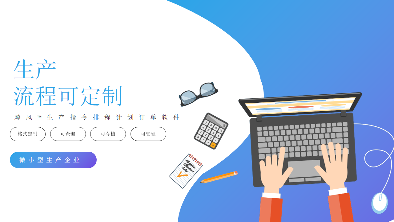 生产流程可定制